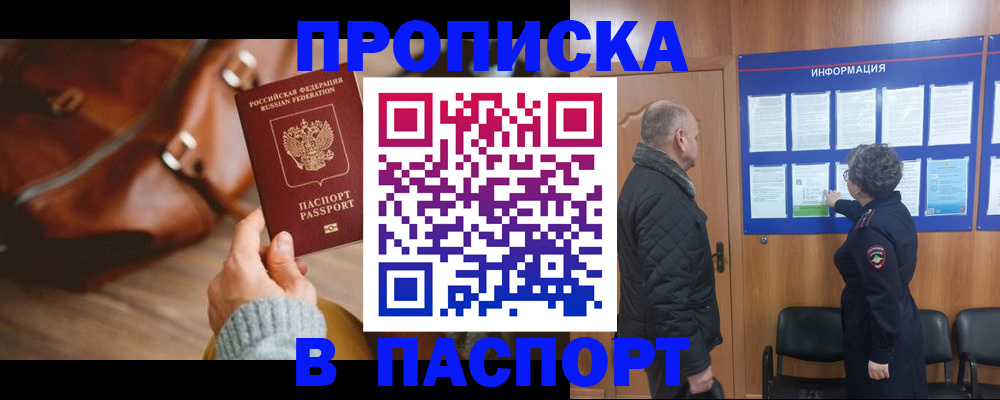 прописка ребенка в Азнакаево