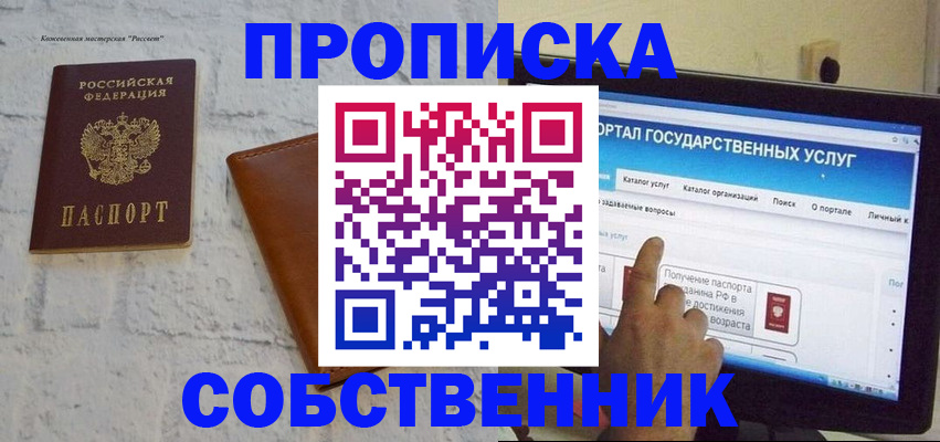 временная регистрация для школы в Азнакаево